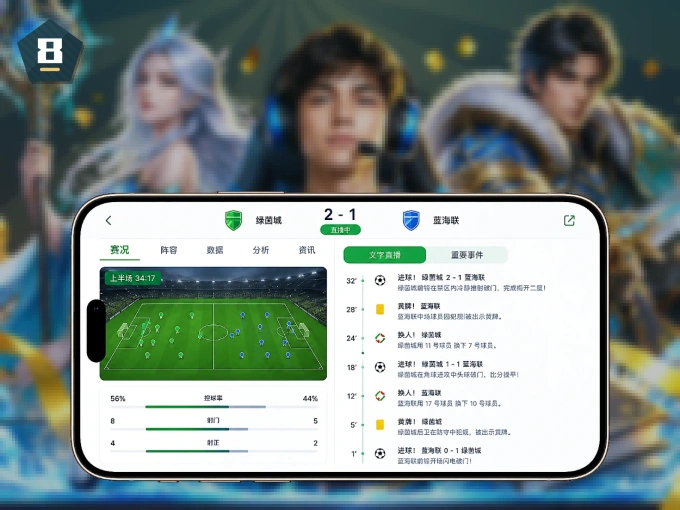 安装8868体育客户端，把球场装进手机里